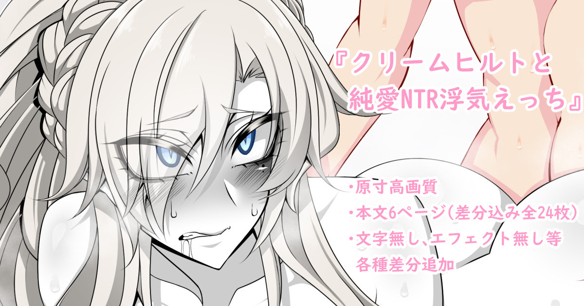 『Kriemhild and Pure Love NTR Cheating Erotica』-Various Variants- page 1 full