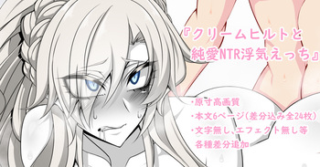 『Kriemhild and Pure Love NTR Cheating Erotica』-Various Variants- cover
