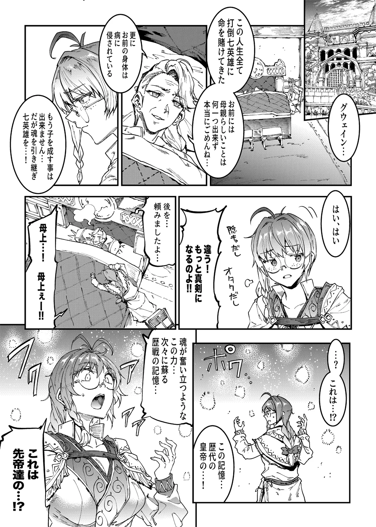 ロマンシング性2 絶倫女帝 page 5 full