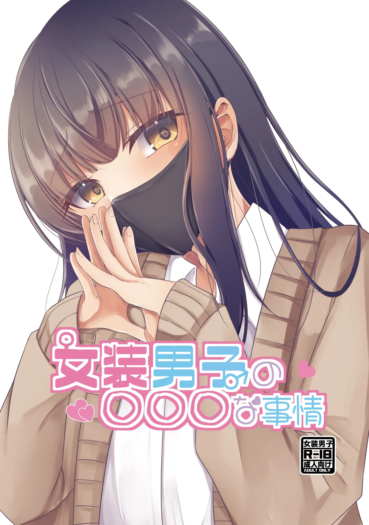 Josou Danshi no Ecchi na Jijou page 1 full