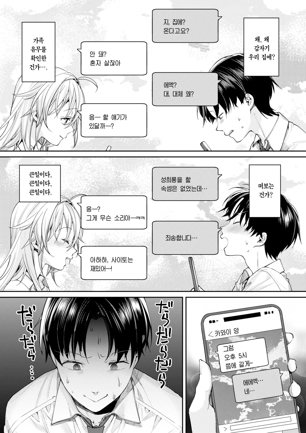 Ota Gal Kanojo ga Dekita Riyuu You no Shou | 오타쿠 갸루 여친이 생긴 이유 -양의 장- page 10 full