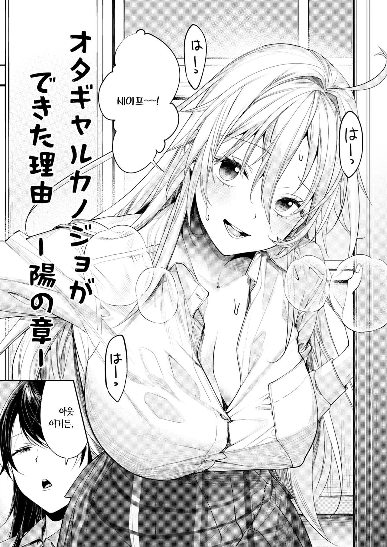 Ota Gal Kanojo ga Dekita Riyuu You no Shou | 오타쿠 갸루 여친이 생긴 이유 -양의 장- page 3 full