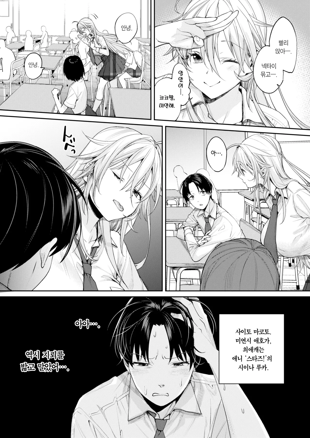 Ota Gal Kanojo ga Dekita Riyuu You no Shou | 오타쿠 갸루 여친이 생긴 이유 -양의 장- page 4 full