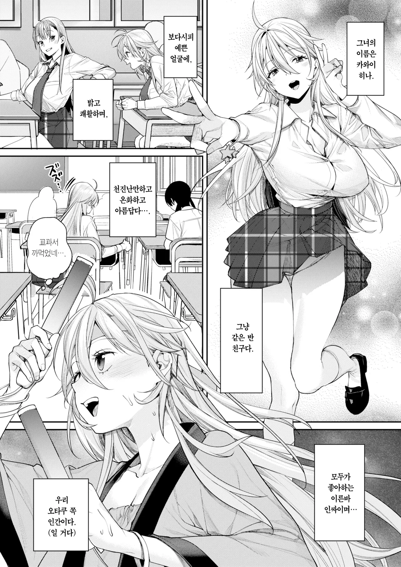 Ota Gal Kanojo ga Dekita Riyuu You no Shou | 오타쿠 갸루 여친이 생긴 이유 -양의 장- page 5 full