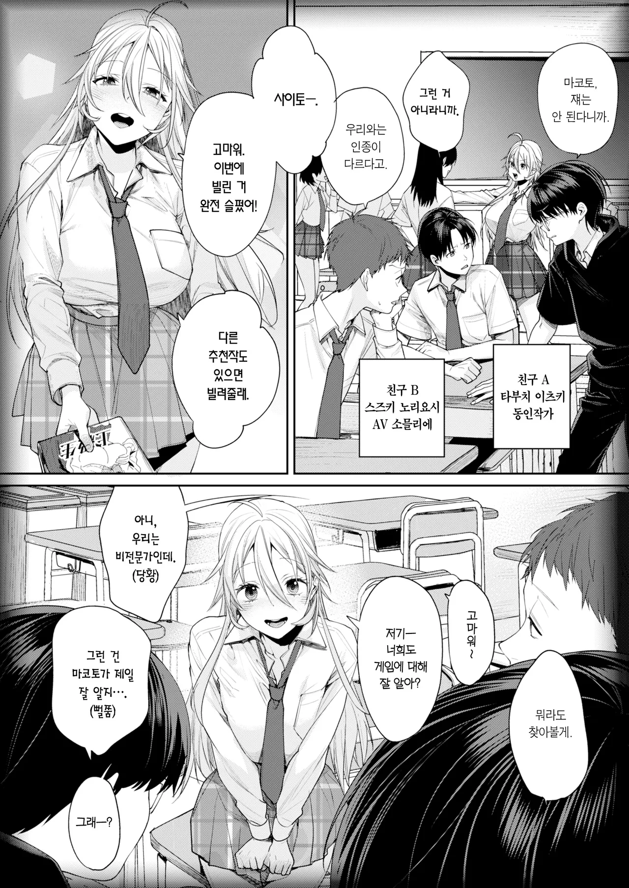 Ota Gal Kanojo ga Dekita Riyuu You no Shou | 오타쿠 갸루 여친이 생긴 이유 -양의 장- page 7 full