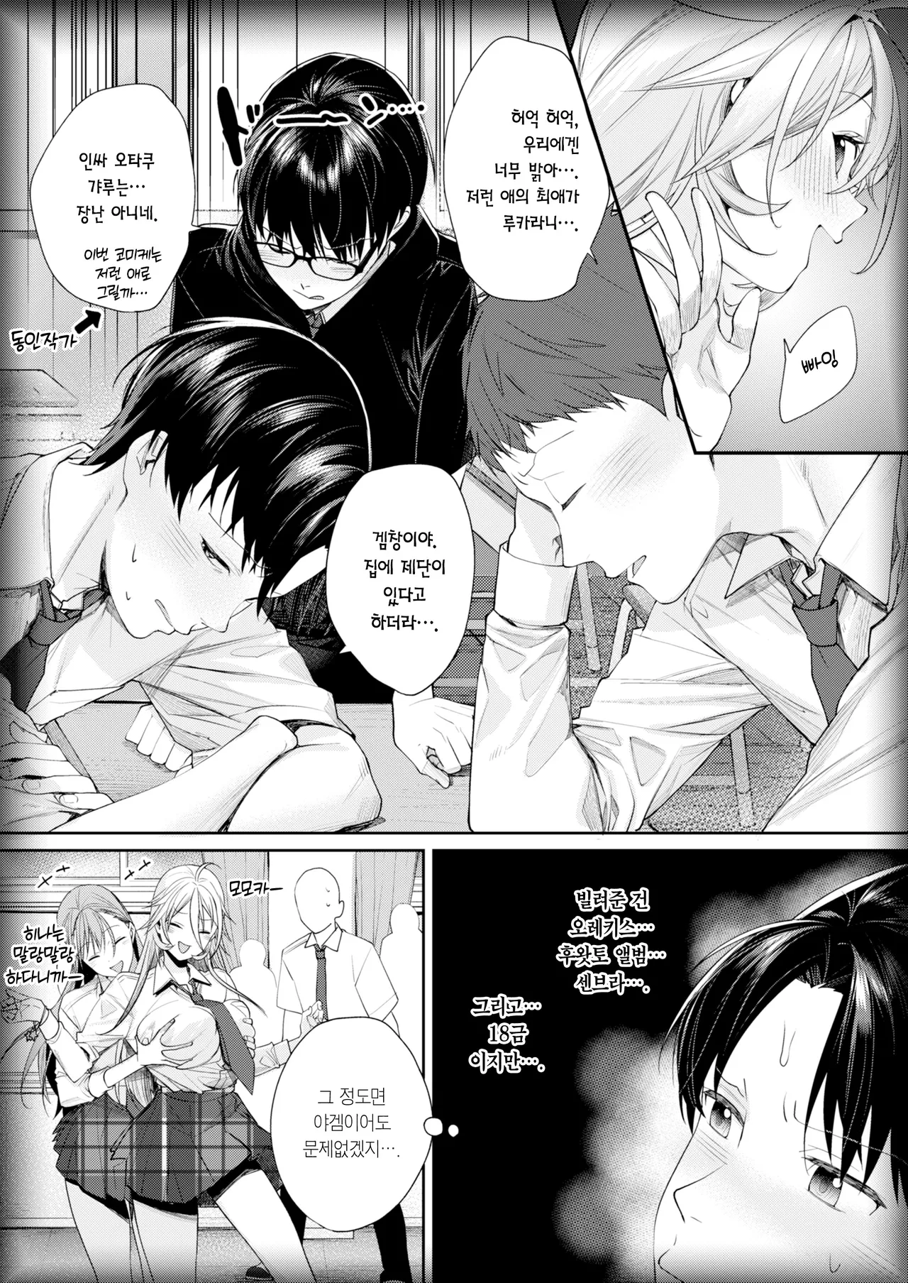 Ota Gal Kanojo ga Dekita Riyuu You no Shou | 오타쿠 갸루 여친이 생긴 이유 -양의 장- page 8 full