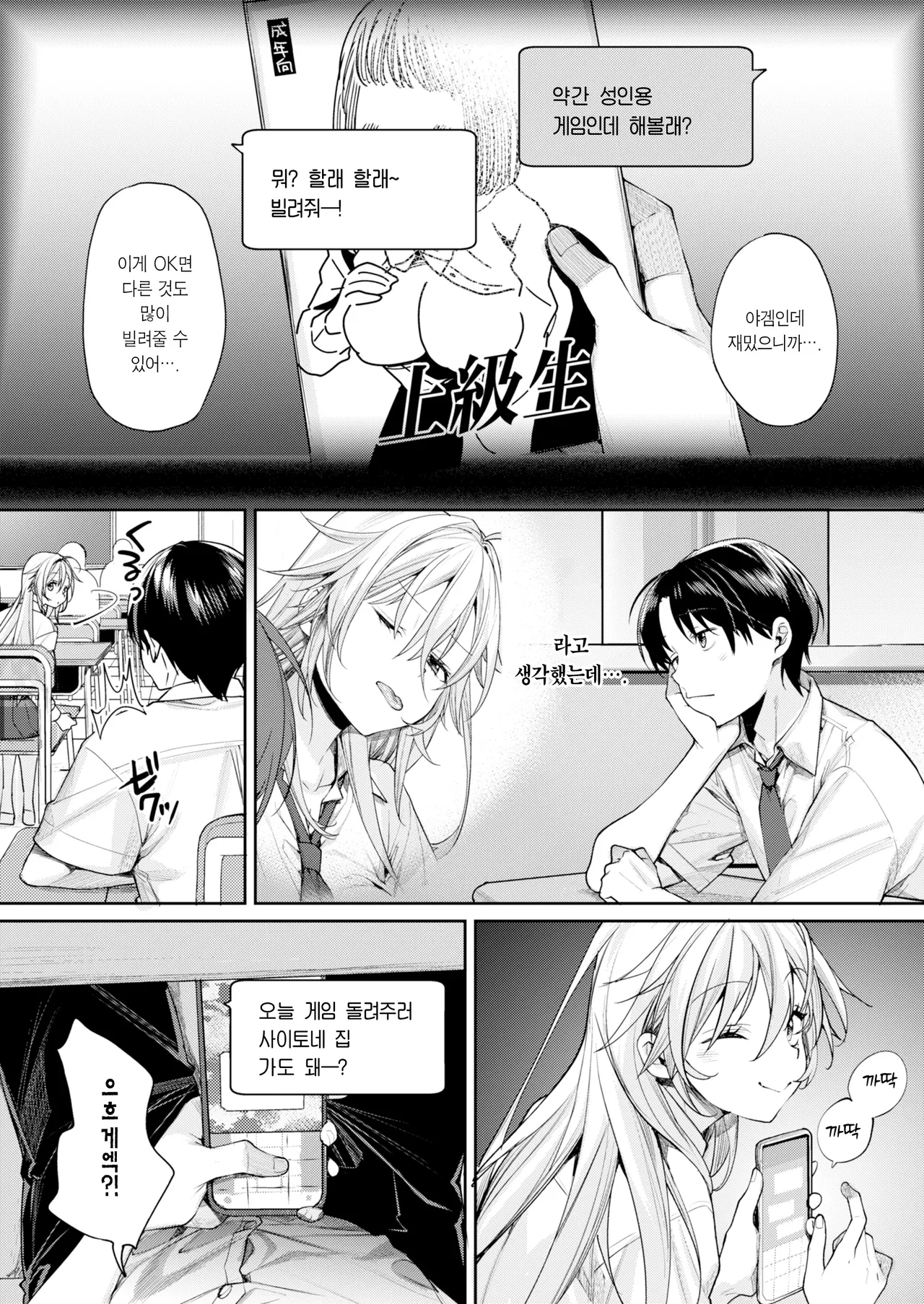 Ota Gal Kanojo ga Dekita Riyuu You no Shou | 오타쿠 갸루 여친이 생긴 이유 -양의 장- page 9 full