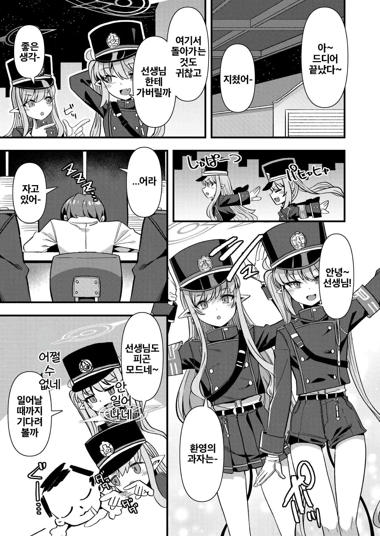 Shuppo ni Nareba Sensei no Risei mo Houkai Suru Kamo Shirenai! | 슈포가 된다면 선생님의 이성도 붕괴해버릴 지도 몰라! page 3 full