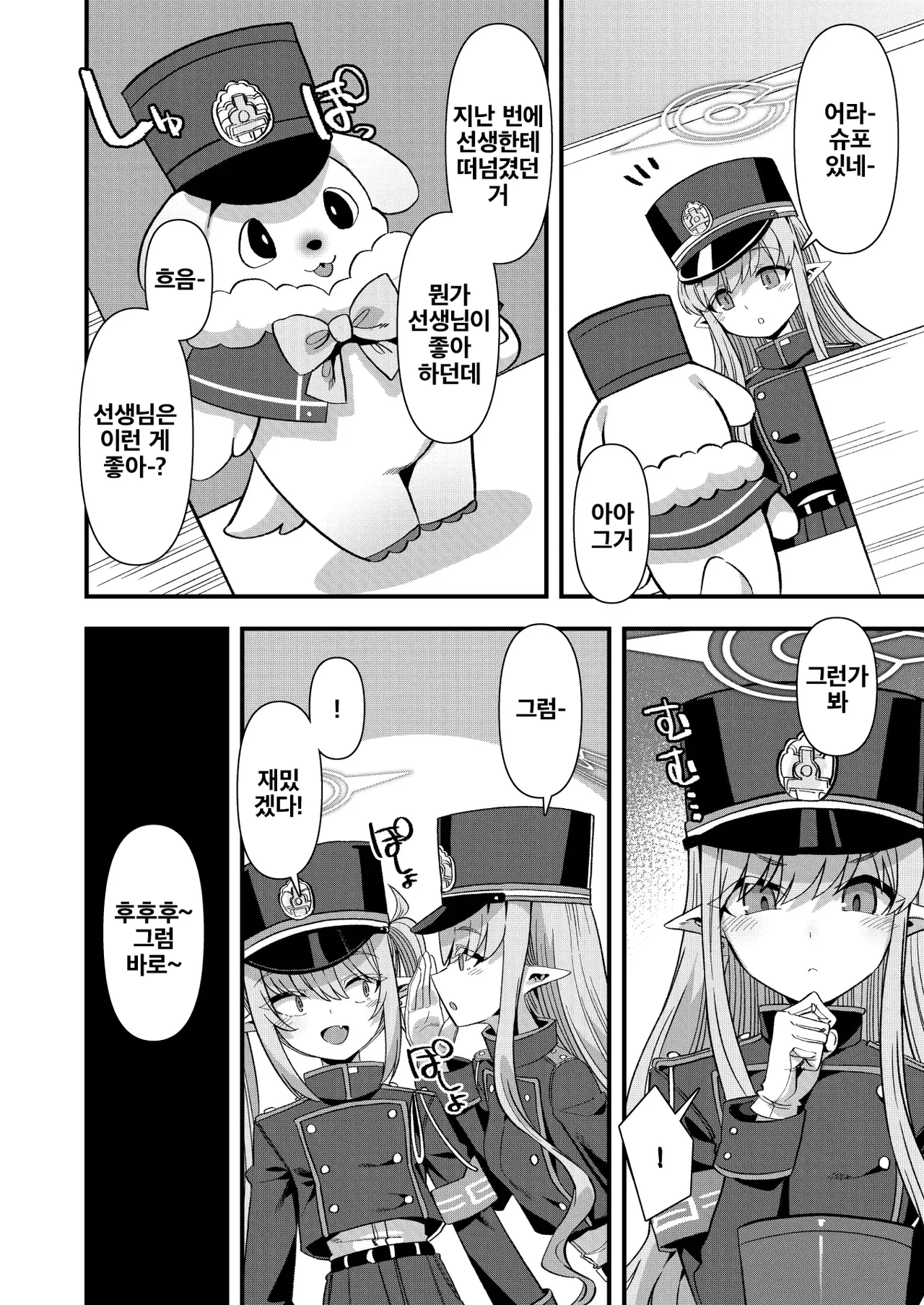 Shuppo ni Nareba Sensei no Risei mo Houkai Suru Kamo Shirenai! | 슈포가 된다면 선생님의 이성도 붕괴해버릴 지도 몰라! page 4 full