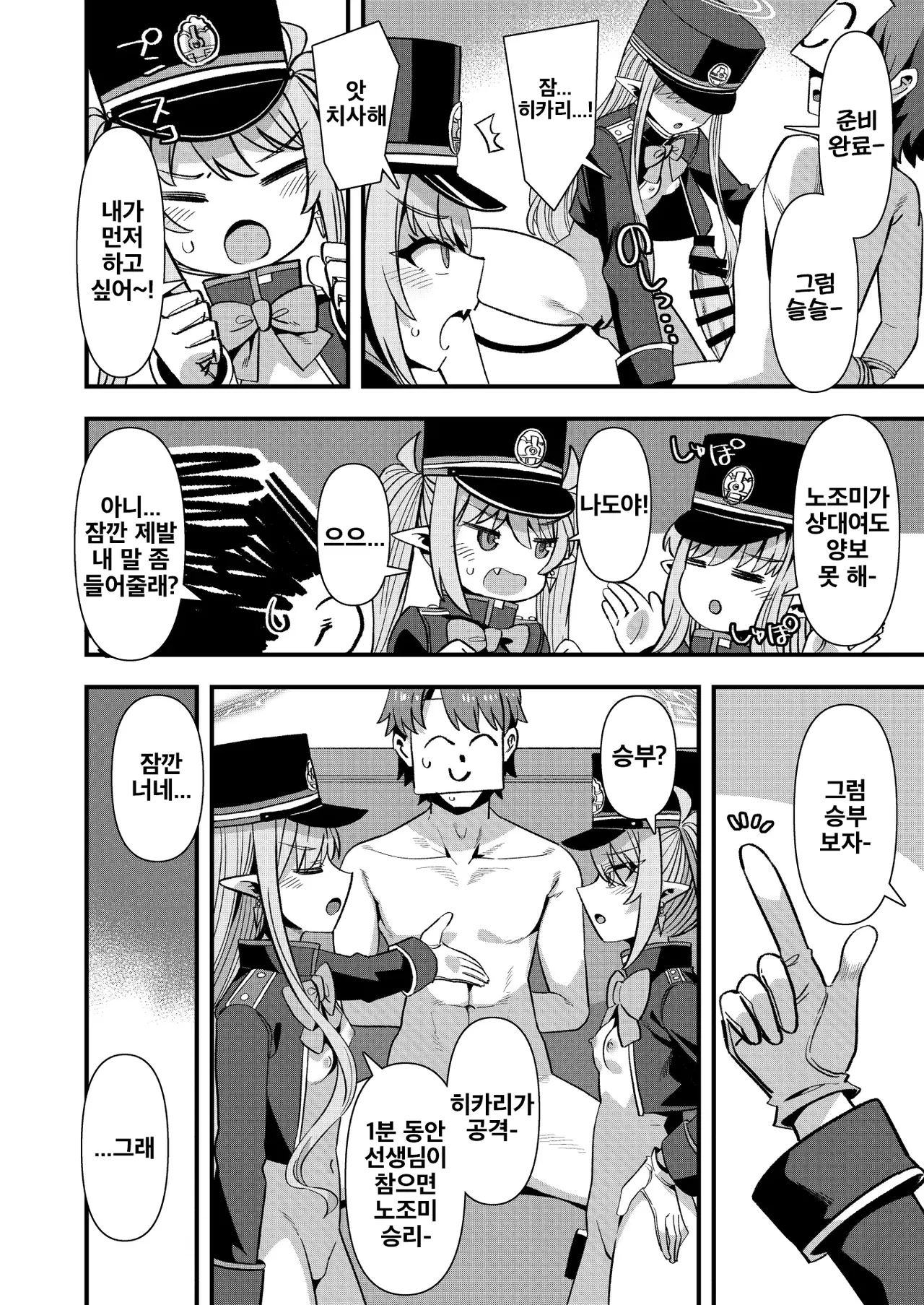Shuppo ni Nareba Sensei no Risei mo Houkai Suru Kamo Shirenai! | 슈포가 된다면 선생님의 이성도 붕괴해버릴 지도 몰라! page 8 full