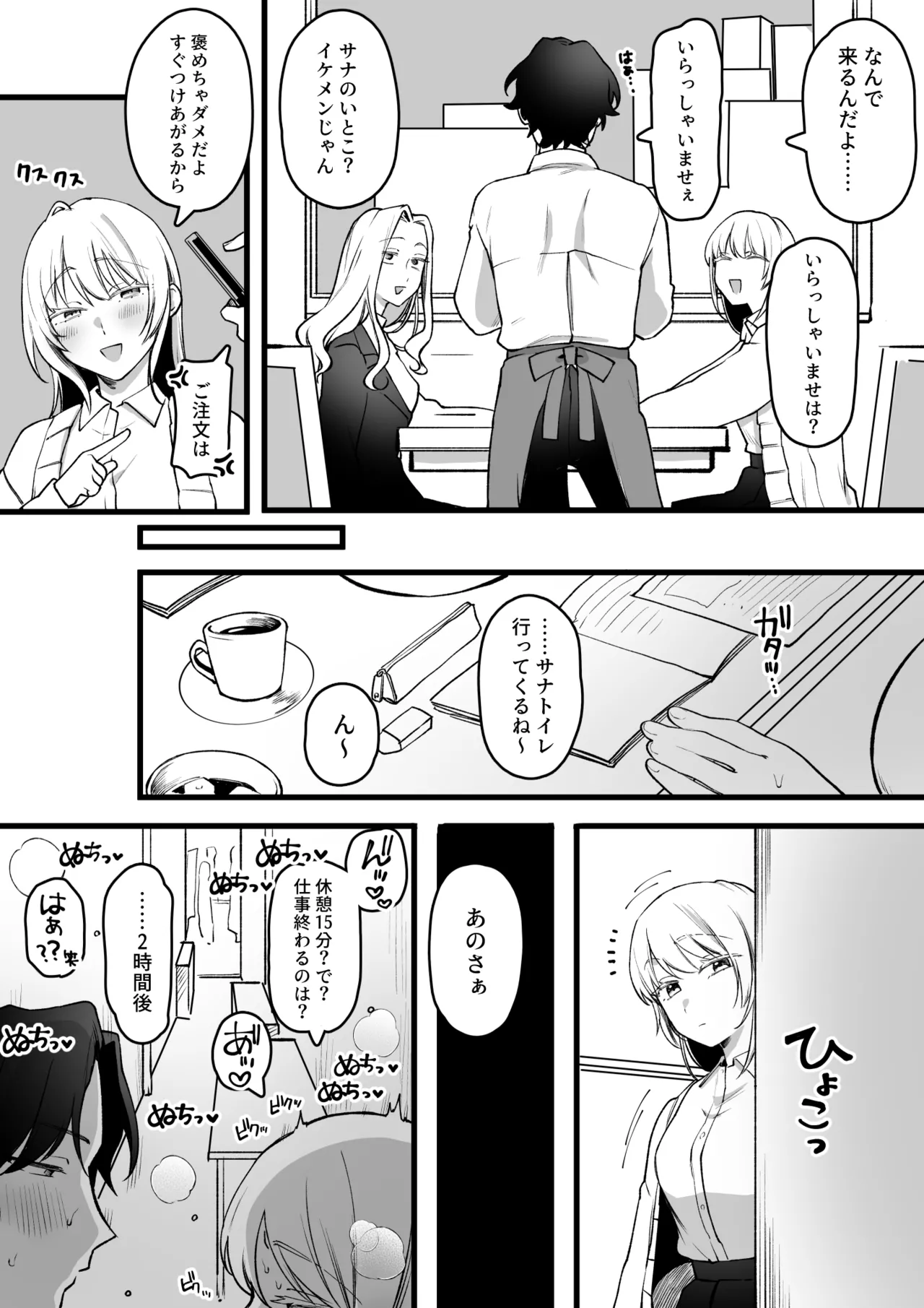煽ってくる生意気いとこセ〇レ路地裏編 page 1 full