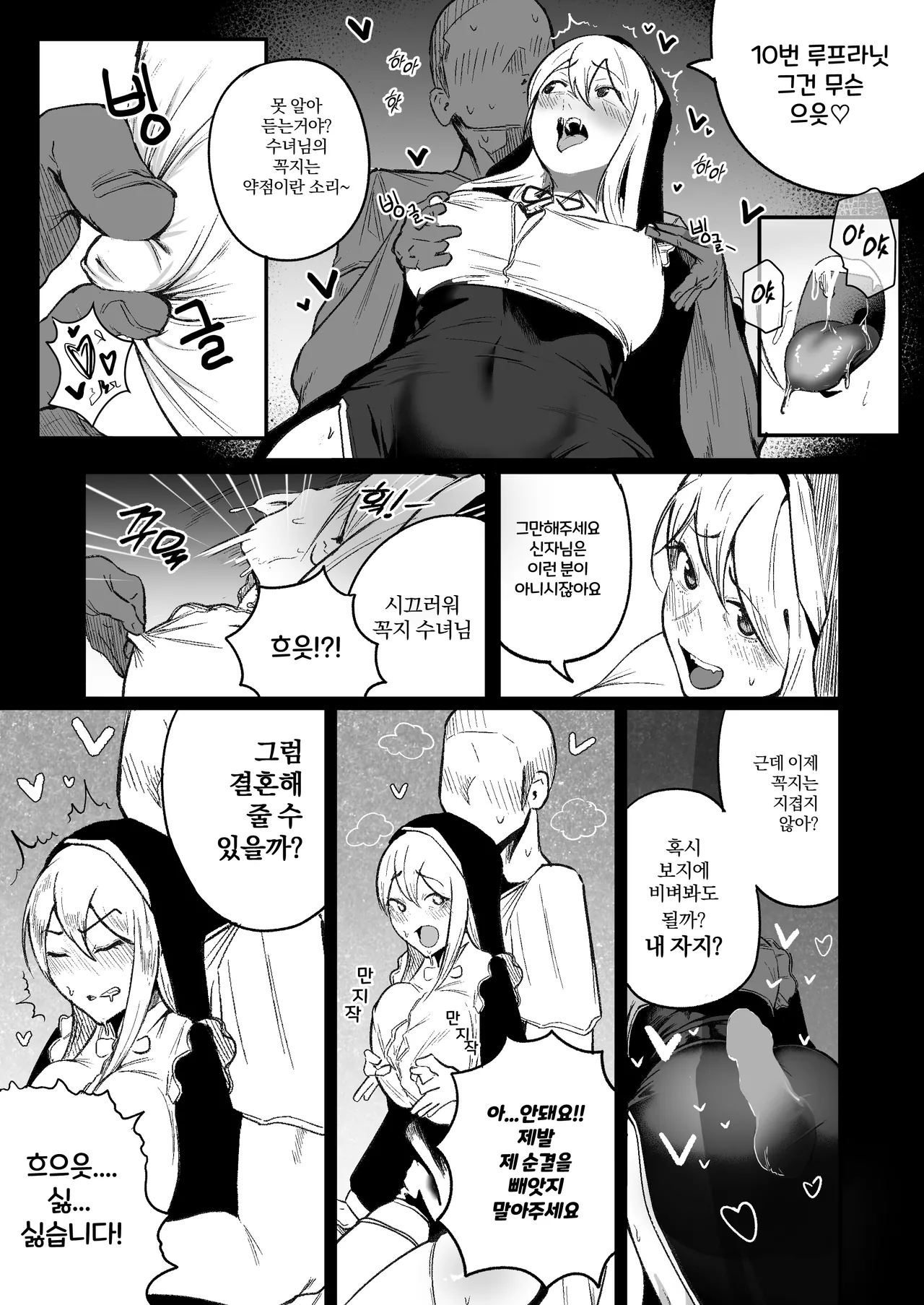 Time Loop de Kaihatsu Sareru Sister | 타임루프로 개발 당하는 수녀 page 10 full