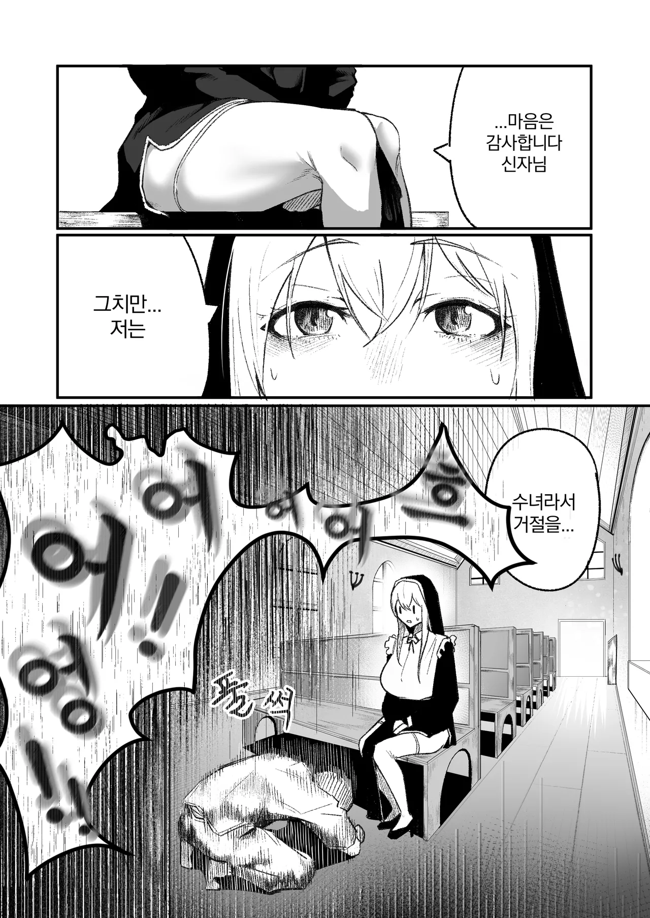 Time Loop de Kaihatsu Sareru Sister | 타임루프로 개발 당하는 수녀 page 3 full