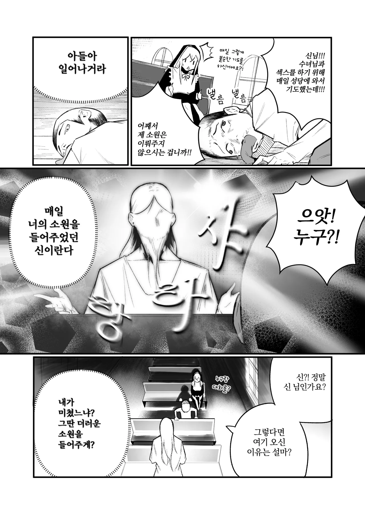 Time Loop de Kaihatsu Sareru Sister | 타임루프로 개발 당하는 수녀 page 4 full