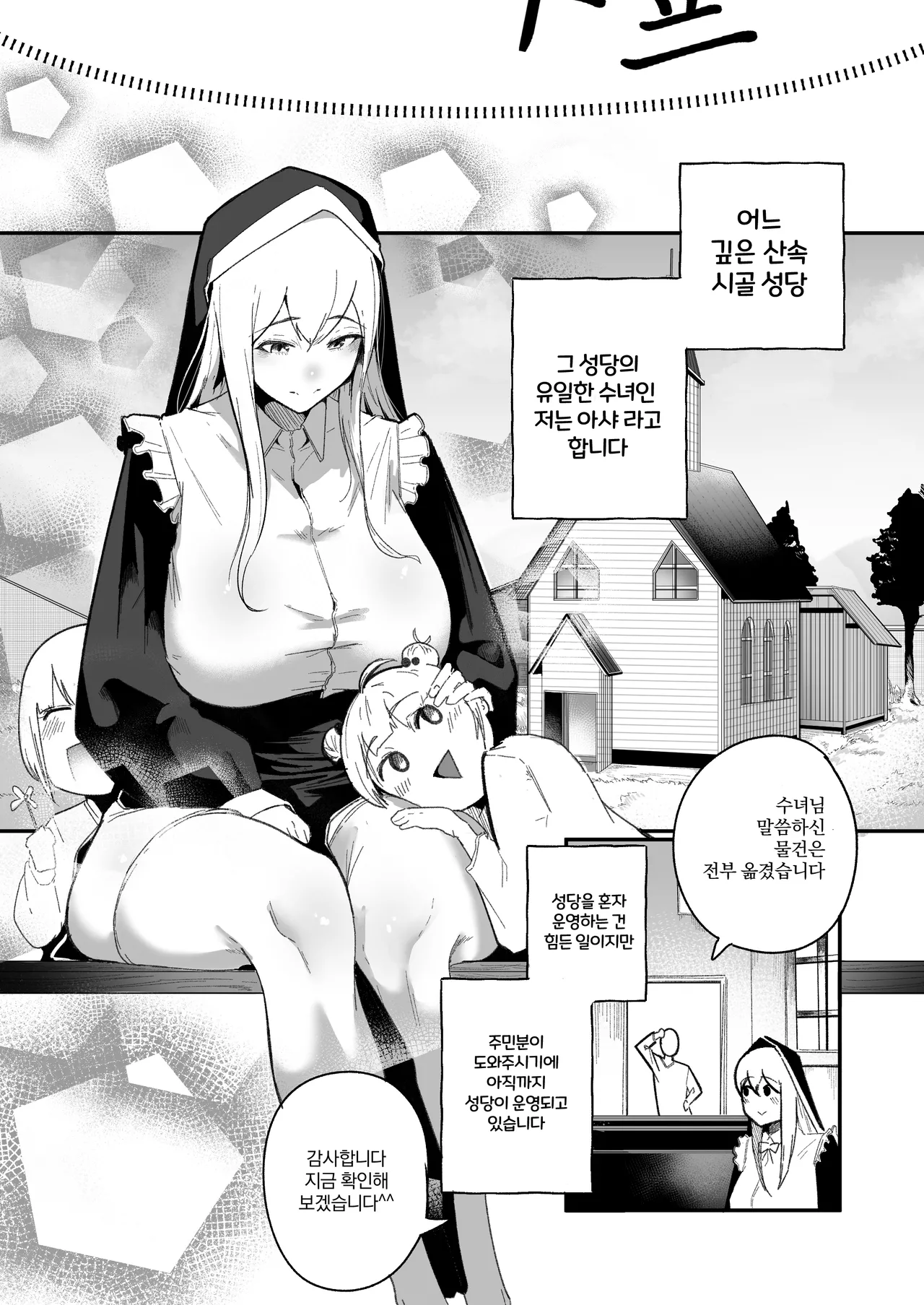 Time Loop de Kaihatsu Sareru Sister | 타임루프로 개발 당하는 수녀 page 6 full