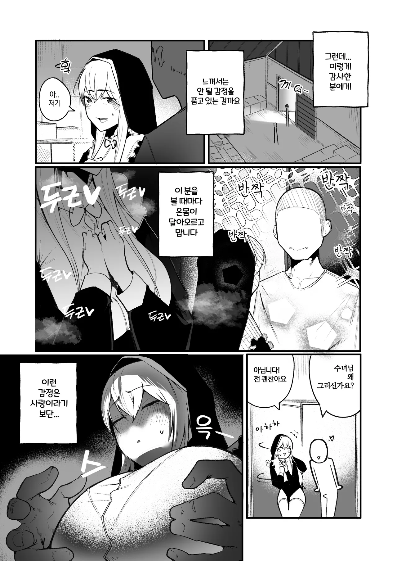 Time Loop de Kaihatsu Sareru Sister | 타임루프로 개발 당하는 수녀 page 7 full