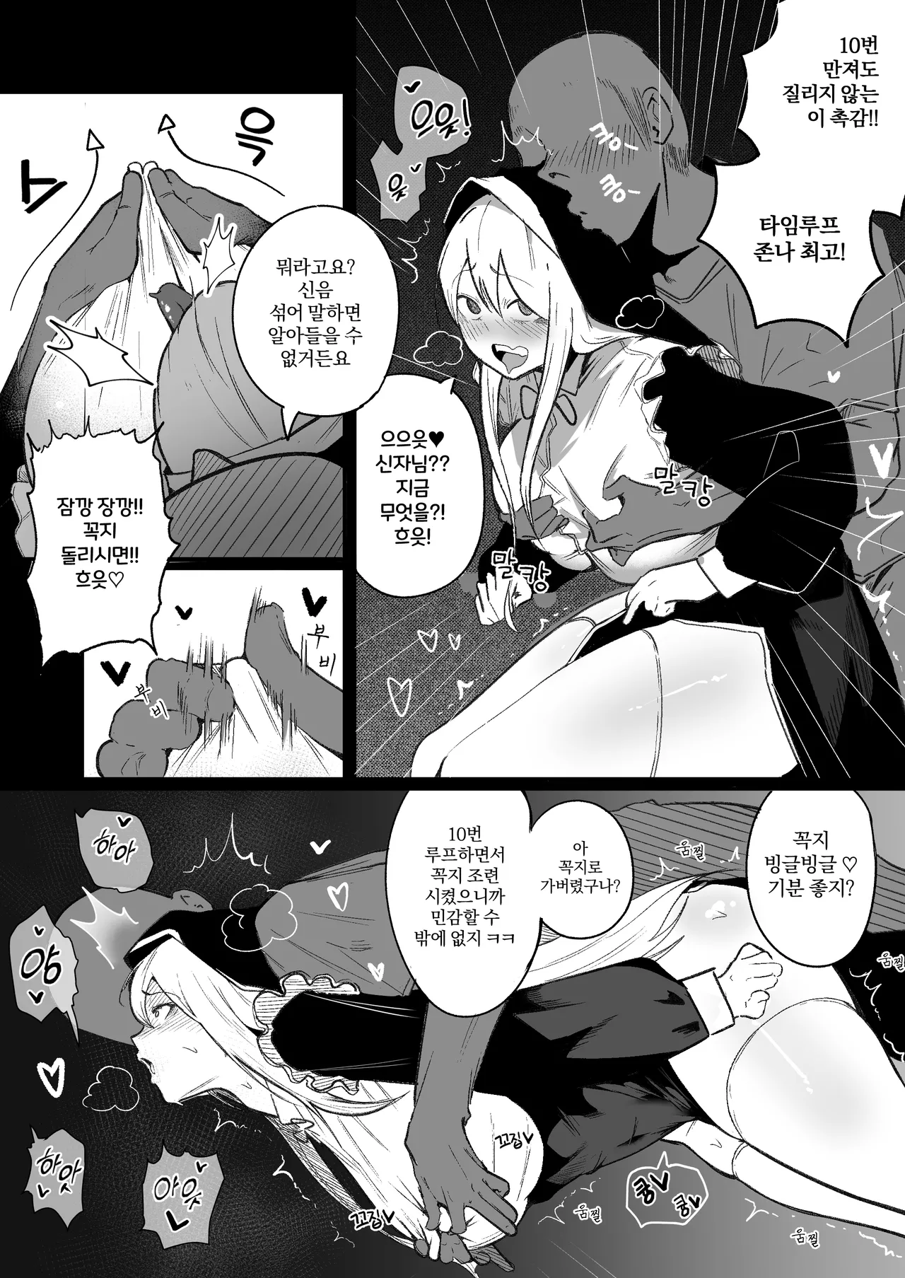Time Loop de Kaihatsu Sareru Sister | 타임루프로 개발 당하는 수녀 page 9 full