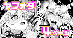 ちん嗅ぎヤフォダ