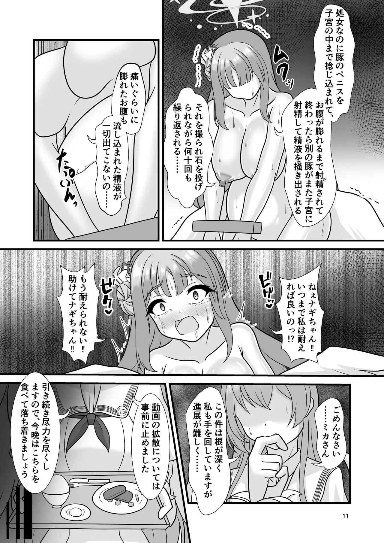 Fujo to Seijo no Hazama de Kimi o Omou page 10 full