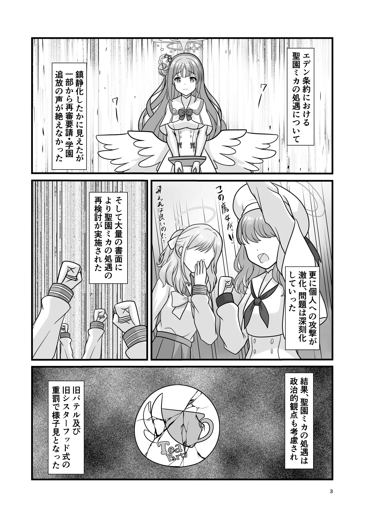 Fujo to Seijo no Hazama de Kimi o Omou page 2 full