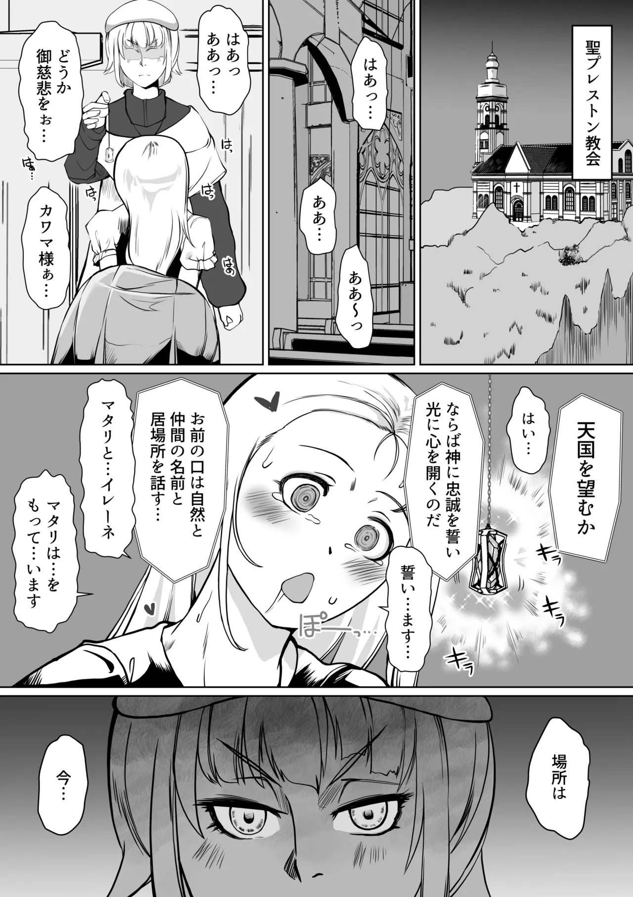 催眠異端審問-ふたなり女戦士の屈服射精 page 2 full