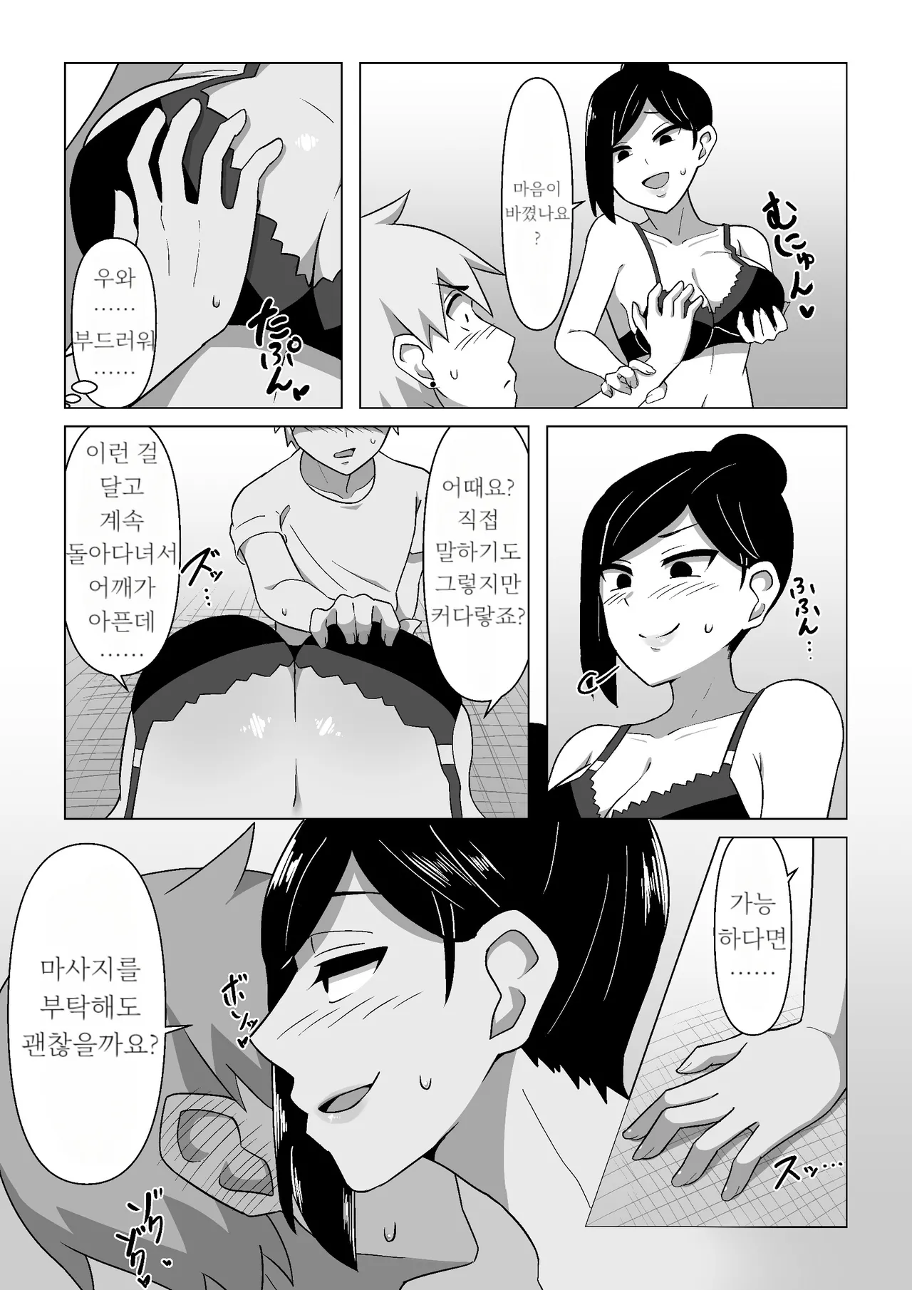 Seiho Lady ga Irojikake de Keiyaku o Toru Hanashi | 생명보험 레이디가 미인계로 계약을 따내는 이야기 page 10 full