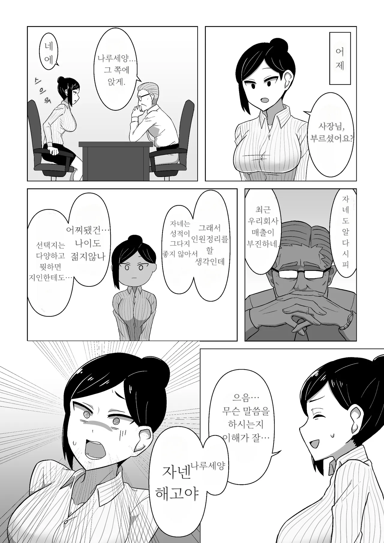 Seiho Lady ga Irojikake de Keiyaku o Toru Hanashi | 생명보험 레이디가 미인계로 계약을 따내는 이야기 page 3 full