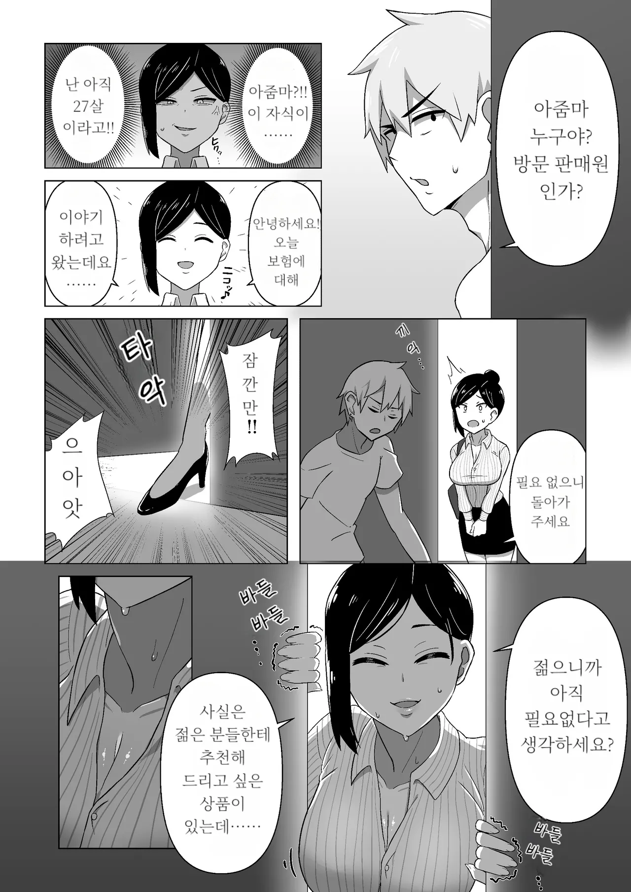 Seiho Lady ga Irojikake de Keiyaku o Toru Hanashi | 생명보험 레이디가 미인계로 계약을 따내는 이야기 page 5 full