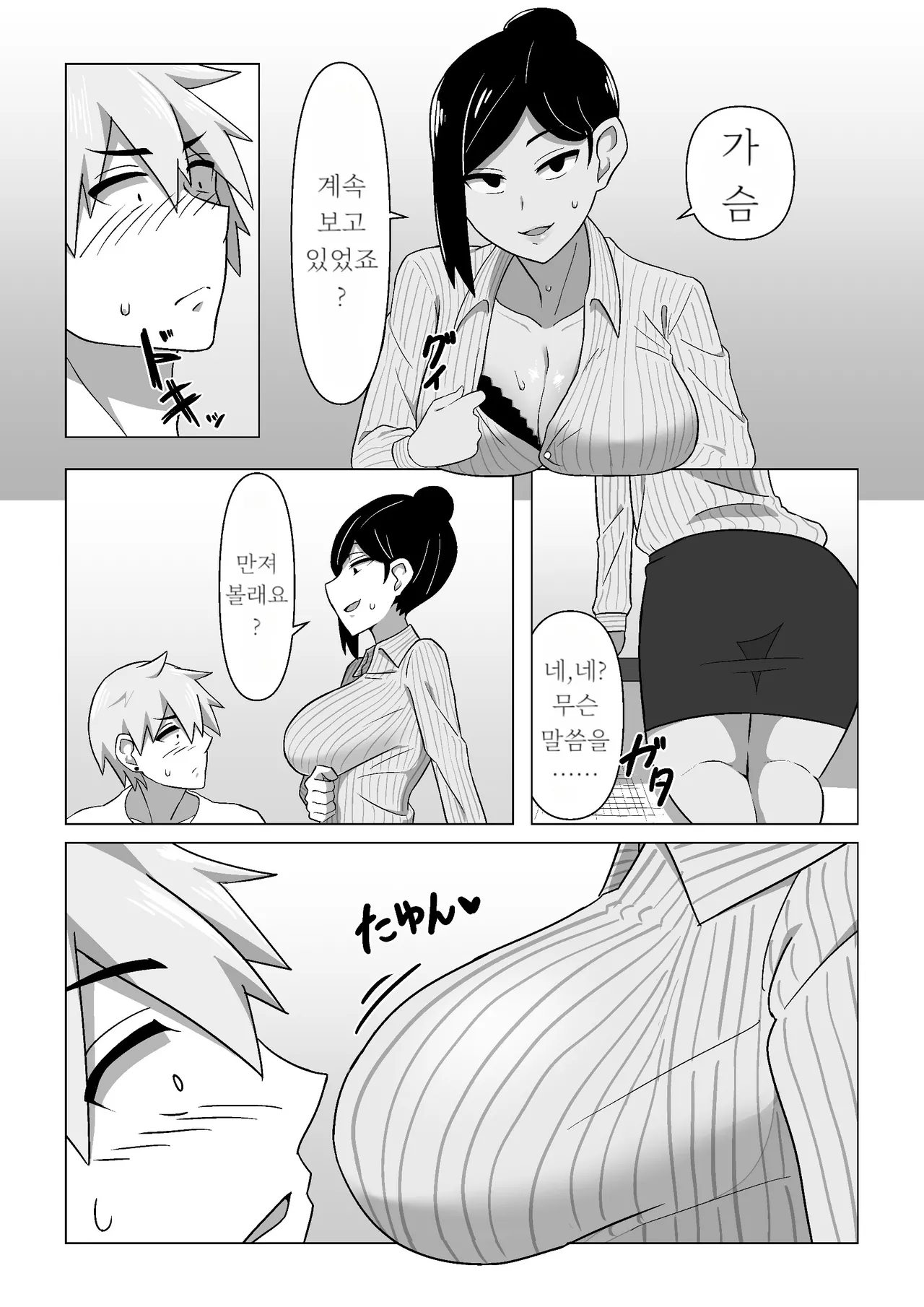 Seiho Lady ga Irojikake de Keiyaku o Toru Hanashi | 생명보험 레이디가 미인계로 계약을 따내는 이야기 page 8 full