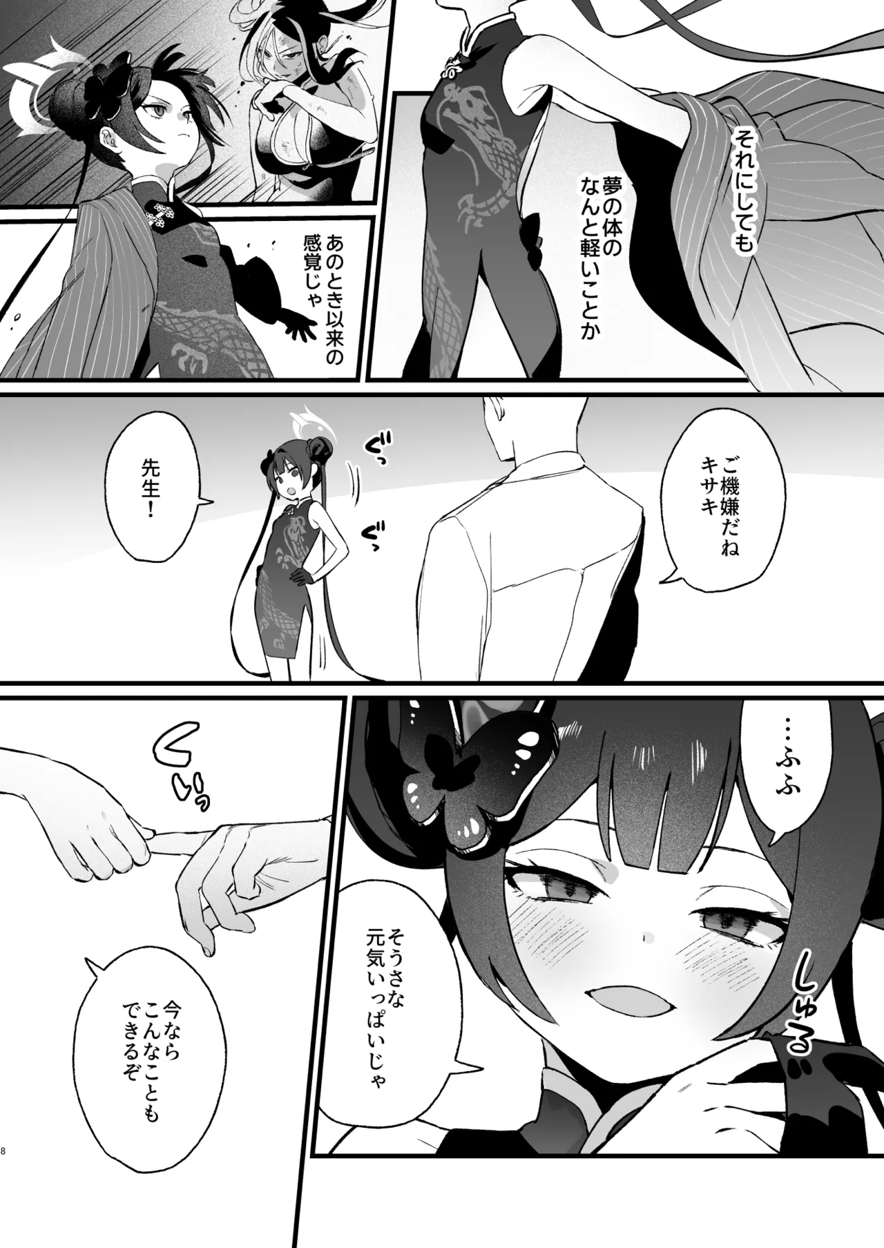 欲求不満の門主様はハメまくりの夢を見る page 7 full
