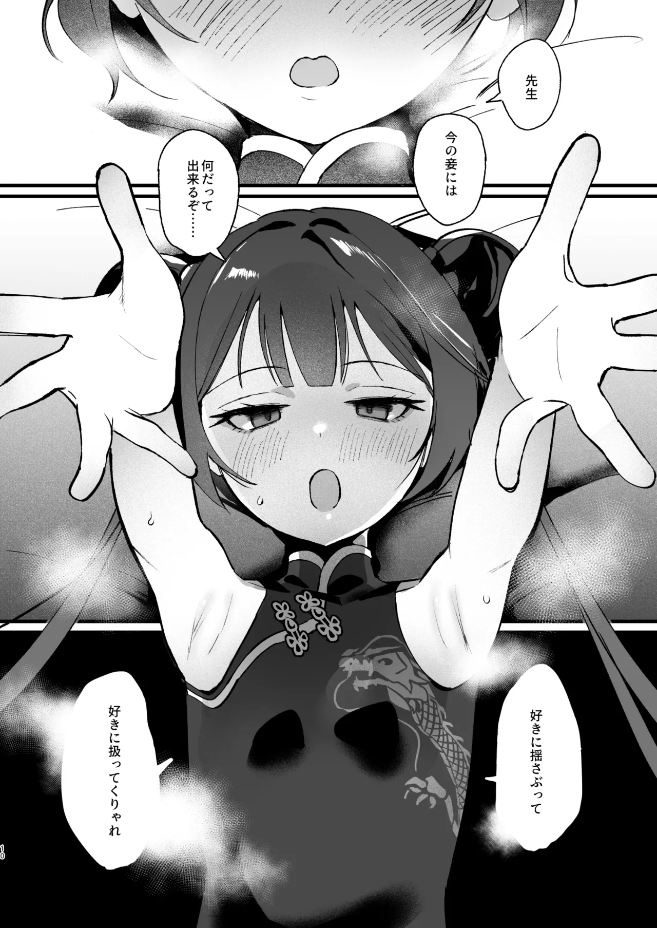 欲求不満の門主様はハメまくりの夢を見る page 9 full