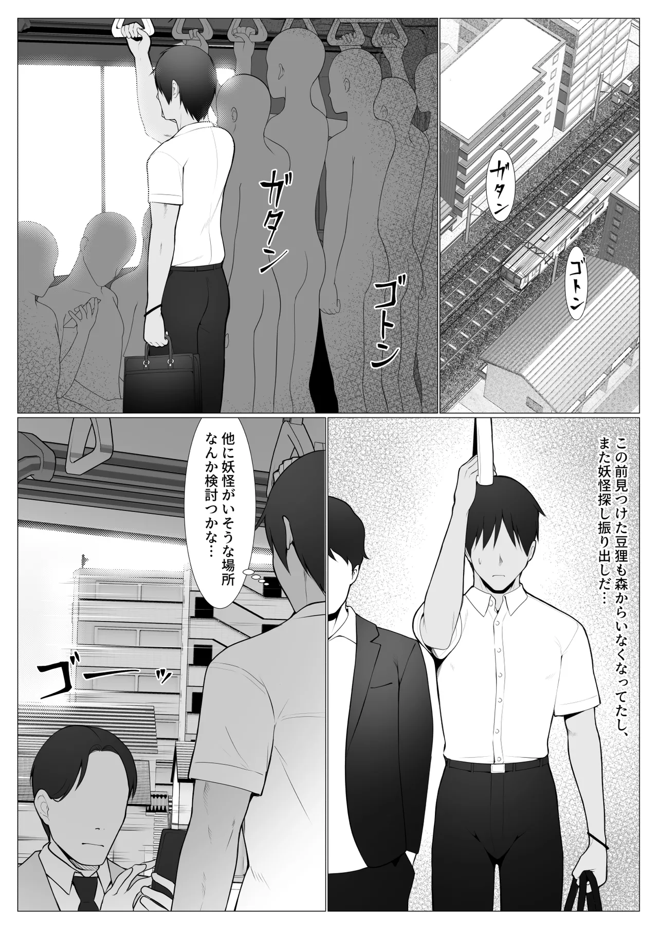Hito ni Mienai Youkai nara Nani shite mo Gouhou!? 9 page 3 full