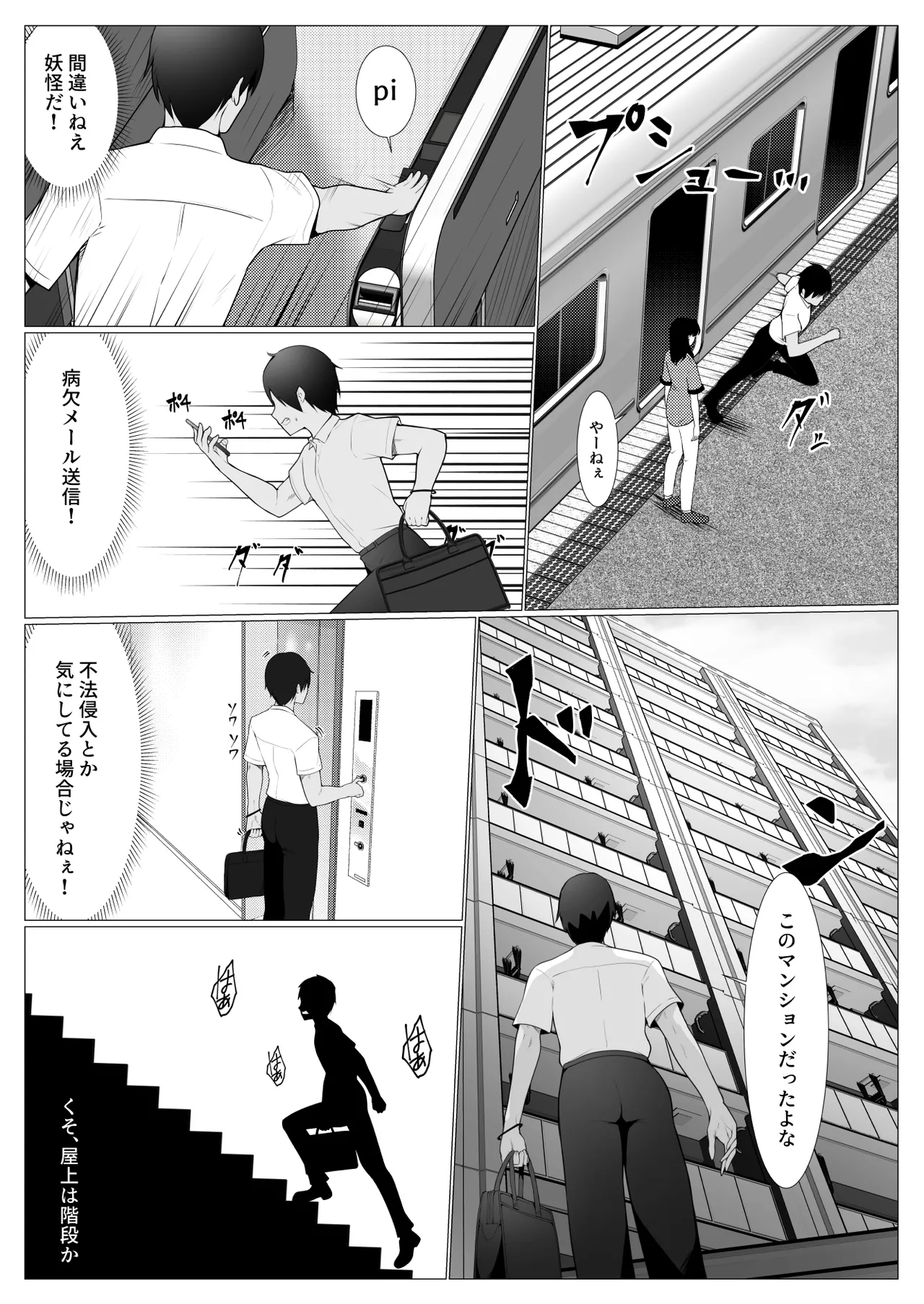 Hito ni Mienai Youkai nara Nani shite mo Gouhou!? 9 page 4 full