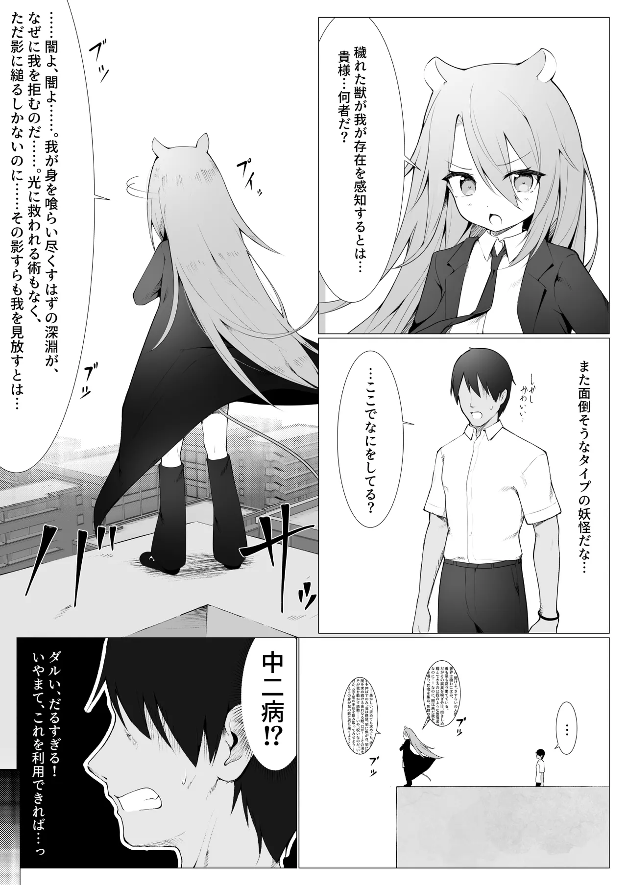 Hito ni Mienai Youkai nara Nani shite mo Gouhou!? 9 page 6 full
