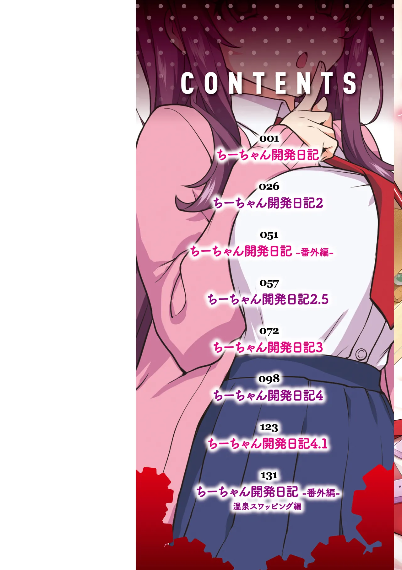 ちーちゃん開発日記【デジタル特装版】 page 2 full