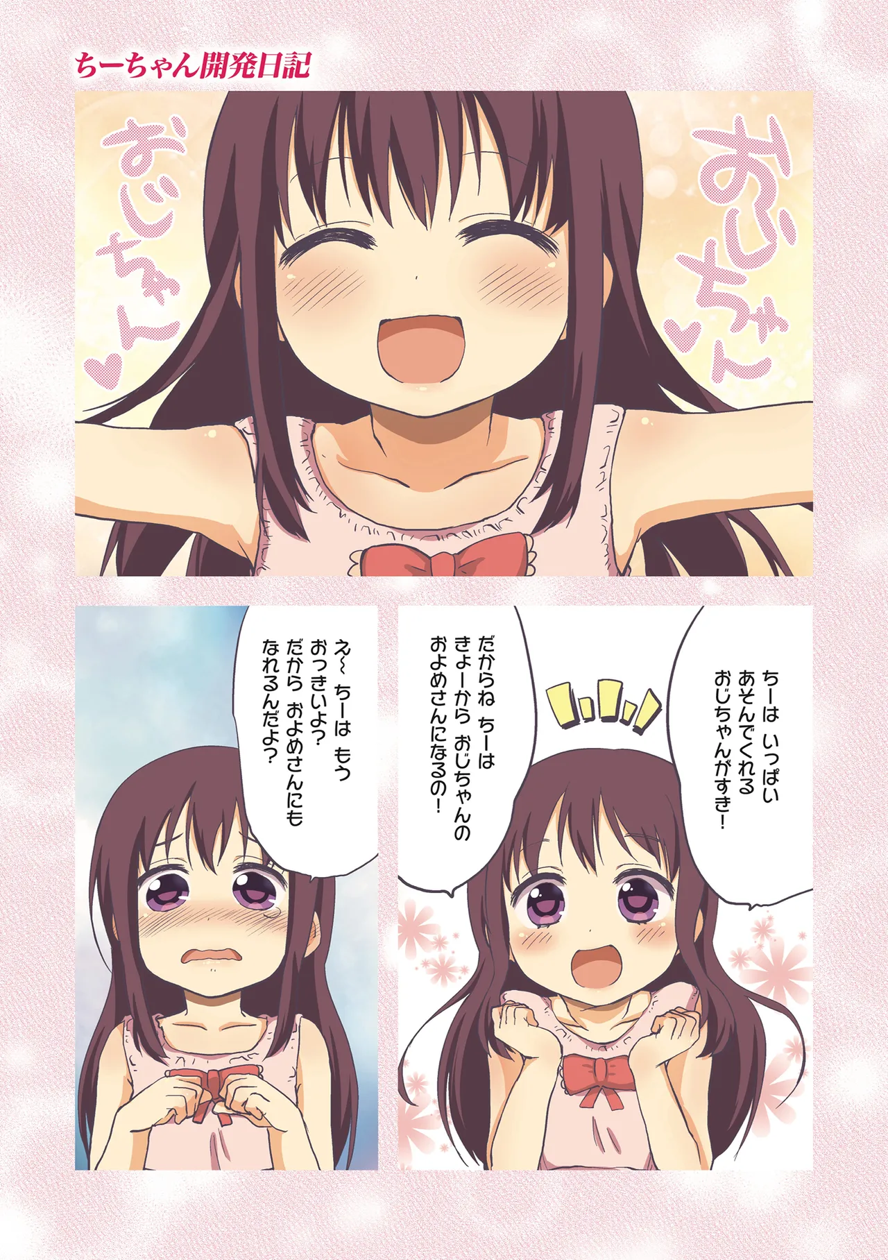ちーちゃん開発日記【デジタル特装版】 page 3 full
