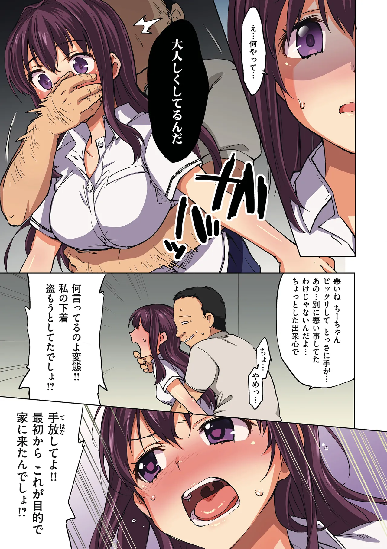 ちーちゃん開発日記【デジタル特装版】 page 9 full