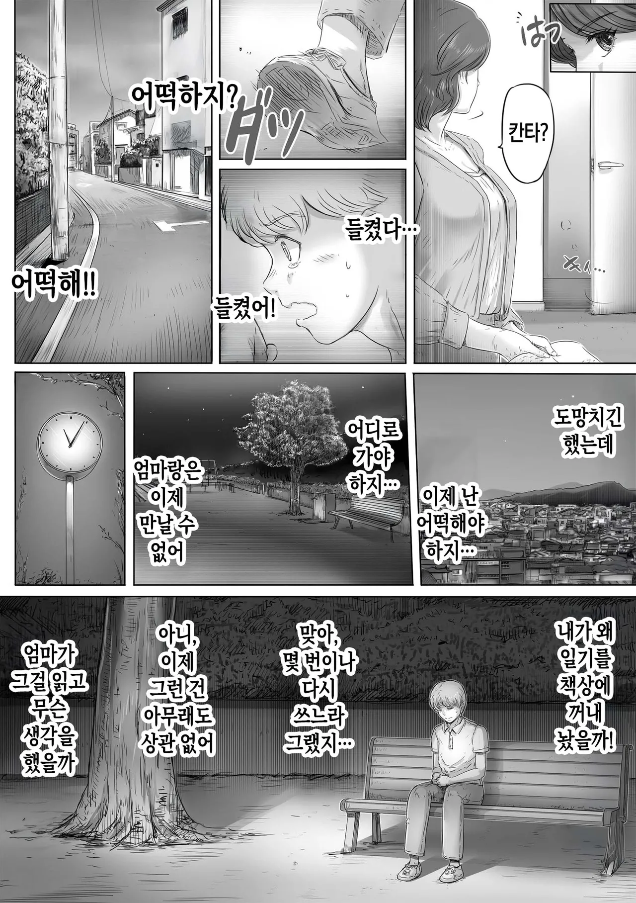 Mama ni Nikki o Miraretara - If Mom sees my diary | 엄마에게 일기장을 들킨다면 page 4 full