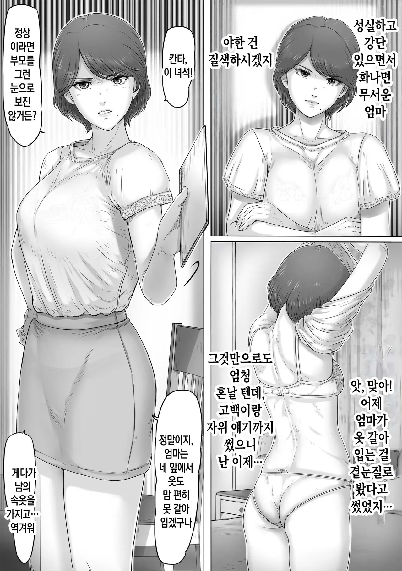 Mama ni Nikki o Miraretara - If Mom sees my diary | 엄마에게 일기장을 들킨다면 page 5 full