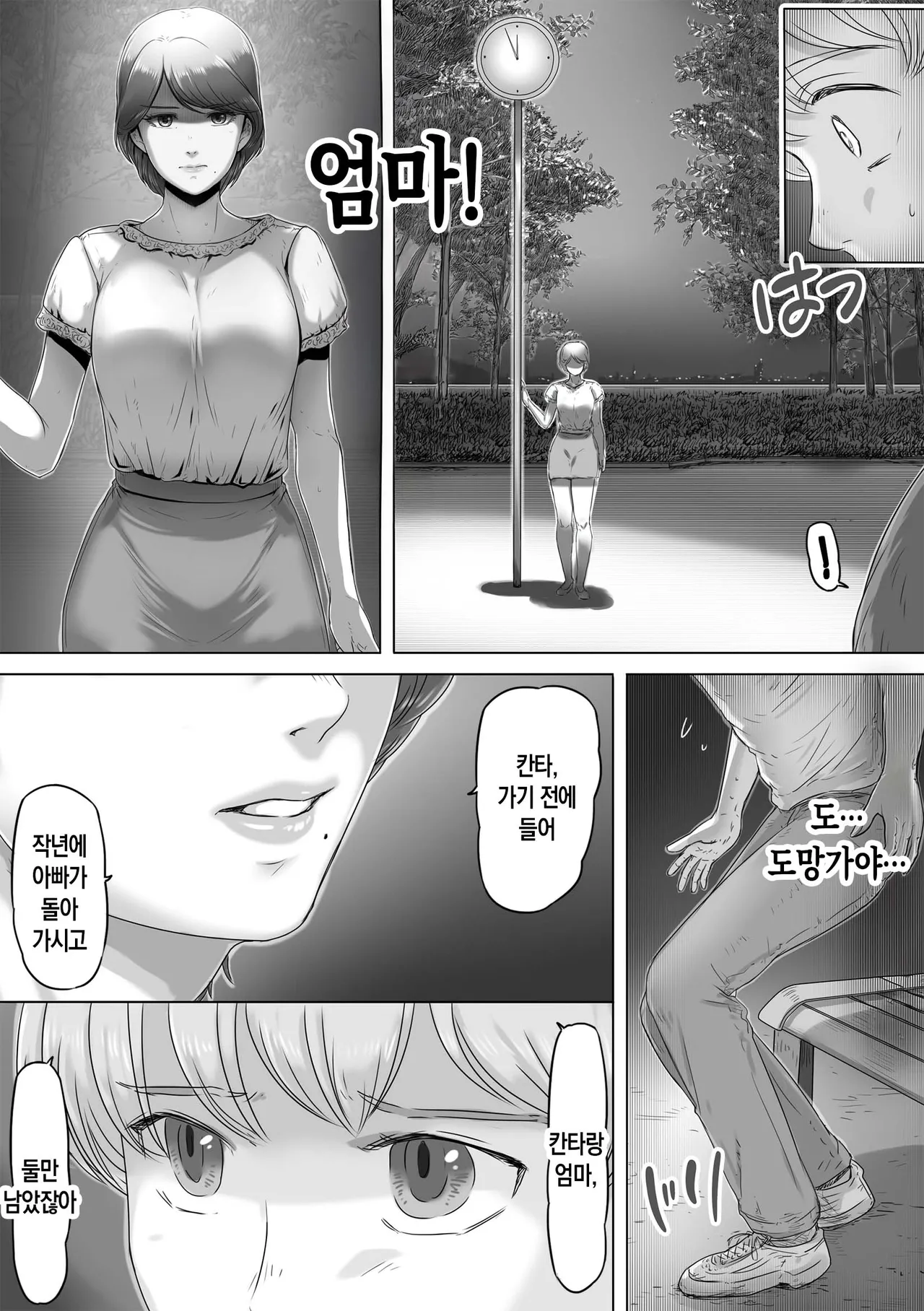 Mama ni Nikki o Miraretara - If Mom sees my diary | 엄마에게 일기장을 들킨다면 page 6 full