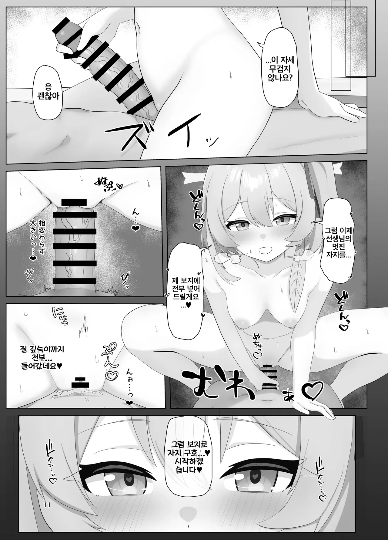 Hakumei ni Mitasarete Ai to Kyuugo to Kenshin o | 박명에 가득 차서 사랑과 구호와 헌신을 page 10 full