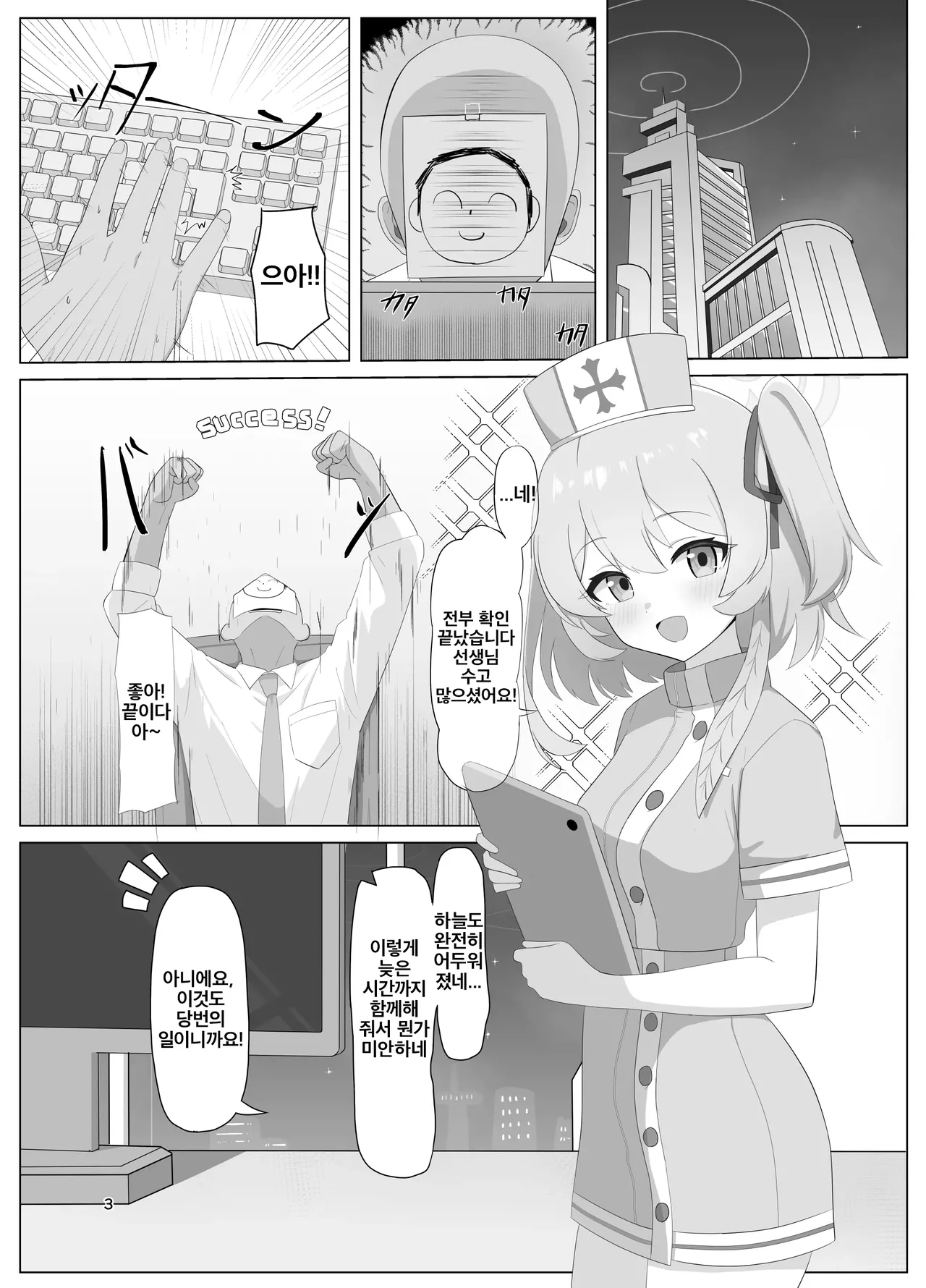 Hakumei ni Mitasarete Ai to Kyuugo to Kenshin o | 박명에 가득 차서 사랑과 구호와 헌신을 page 2 full