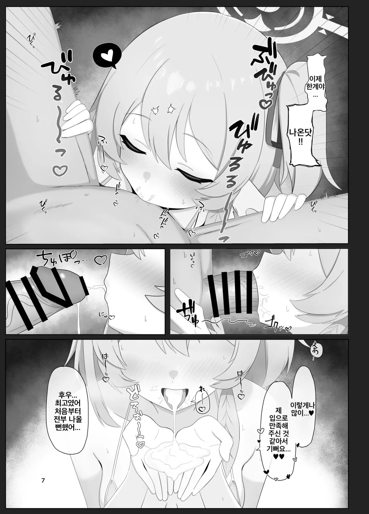 Hakumei ni Mitasarete Ai to Kyuugo to Kenshin o | 박명에 가득 차서 사랑과 구호와 헌신을 page 6 full