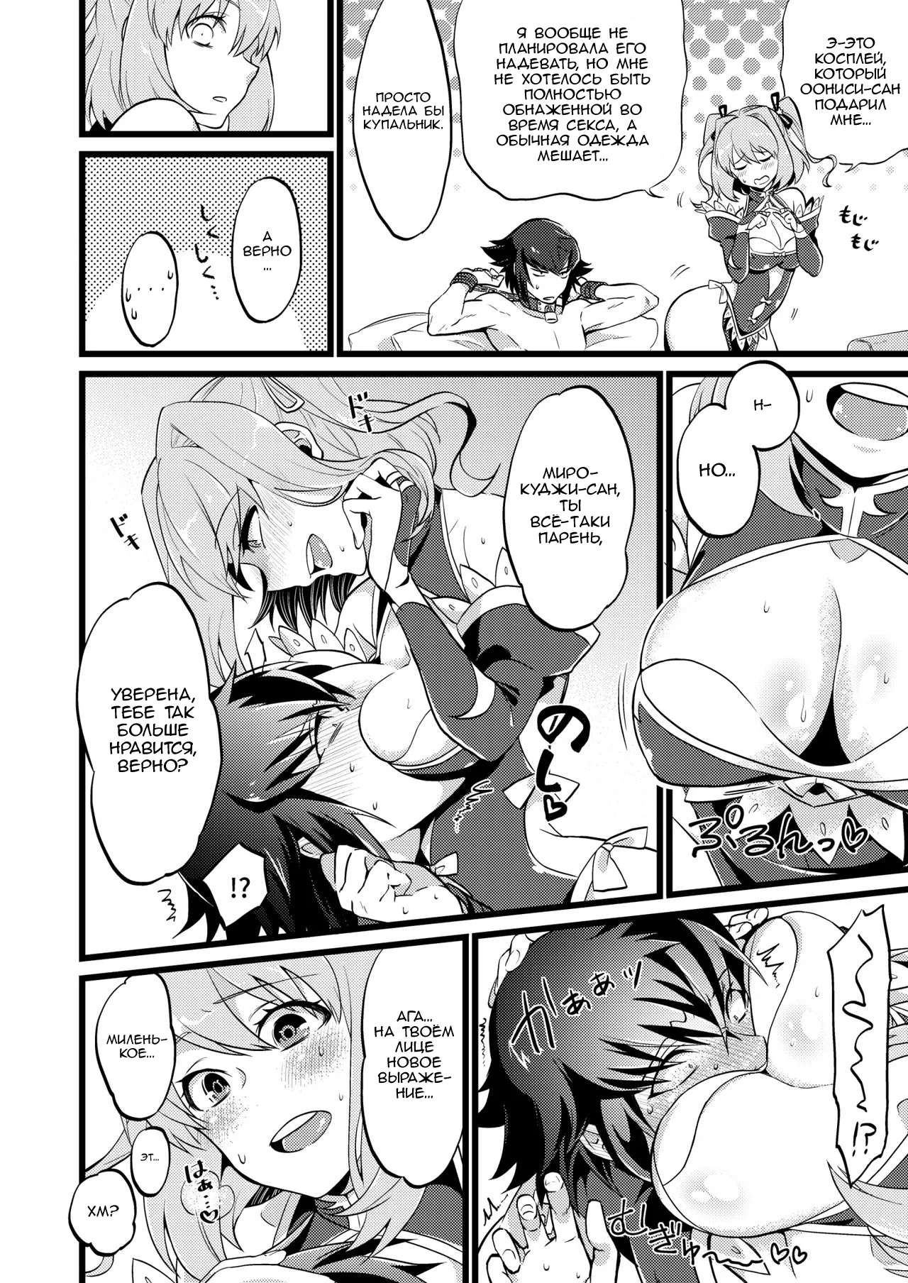 Shounin Itadakimashita 3 page 10 full