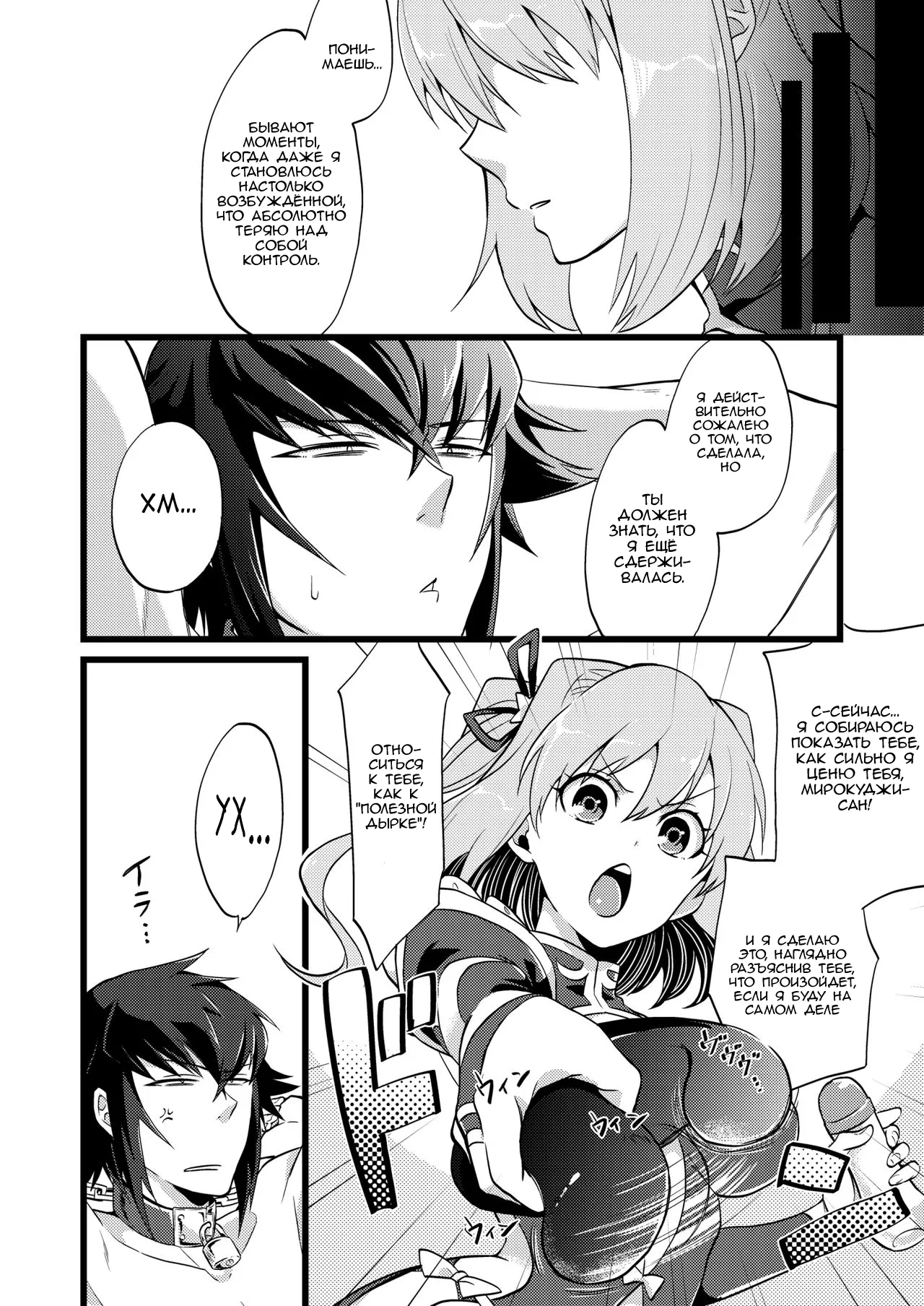 Shounin Itadakimashita 3 page 8 full