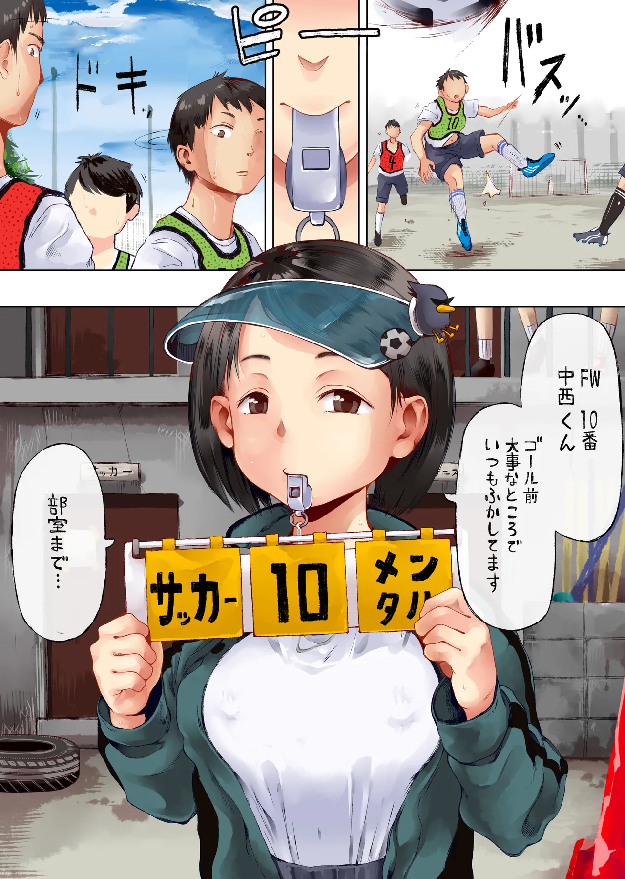 Fue o Fukareatara Tokubetsu Shidou Kanshi Whistle-bu page 2 full
