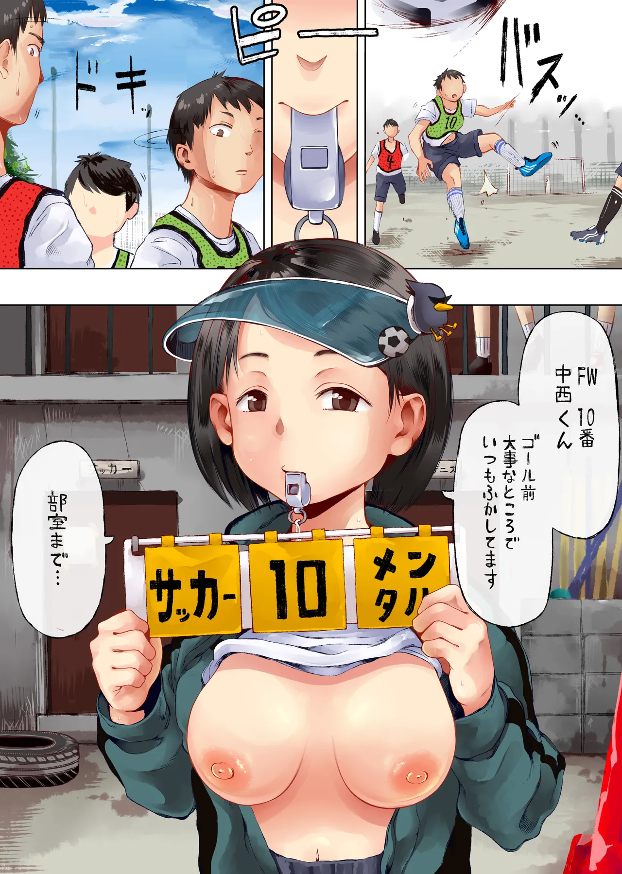Fue o Fukareatara Tokubetsu Shidou Kanshi Whistle-bu page 3 full