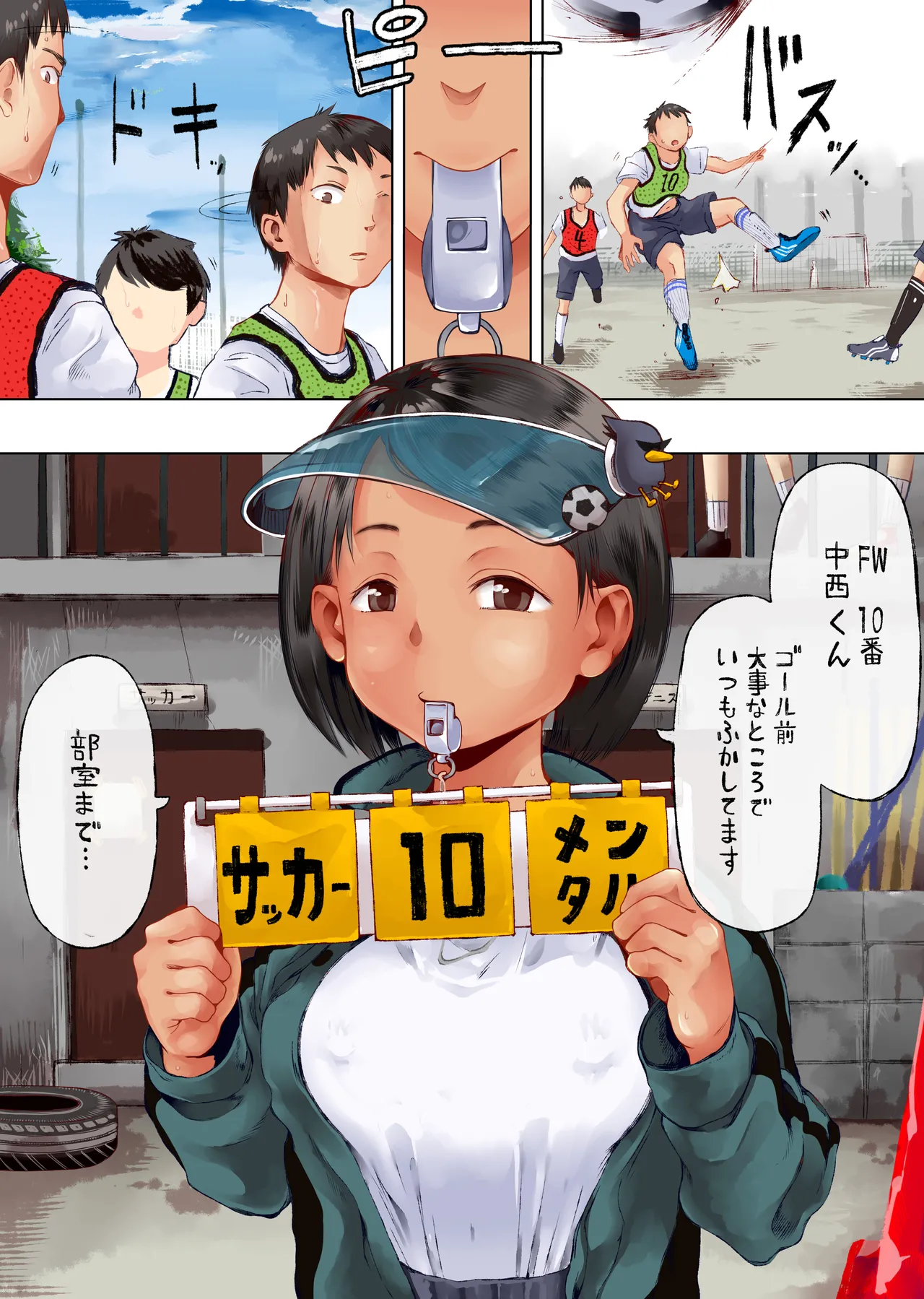 Fue o Fukareatara Tokubetsu Shidou Kanshi Whistle-bu page 4 full