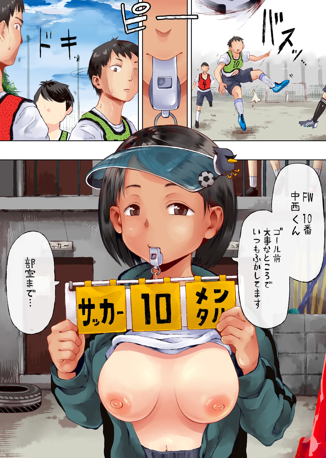 Fue o Fukareatara Tokubetsu Shidou Kanshi Whistle-bu page 5 full