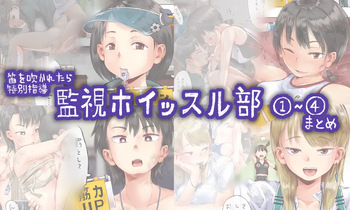 Fue o Fukareatara Tokubetsu Shidou Kanshi Whistle-bu cover